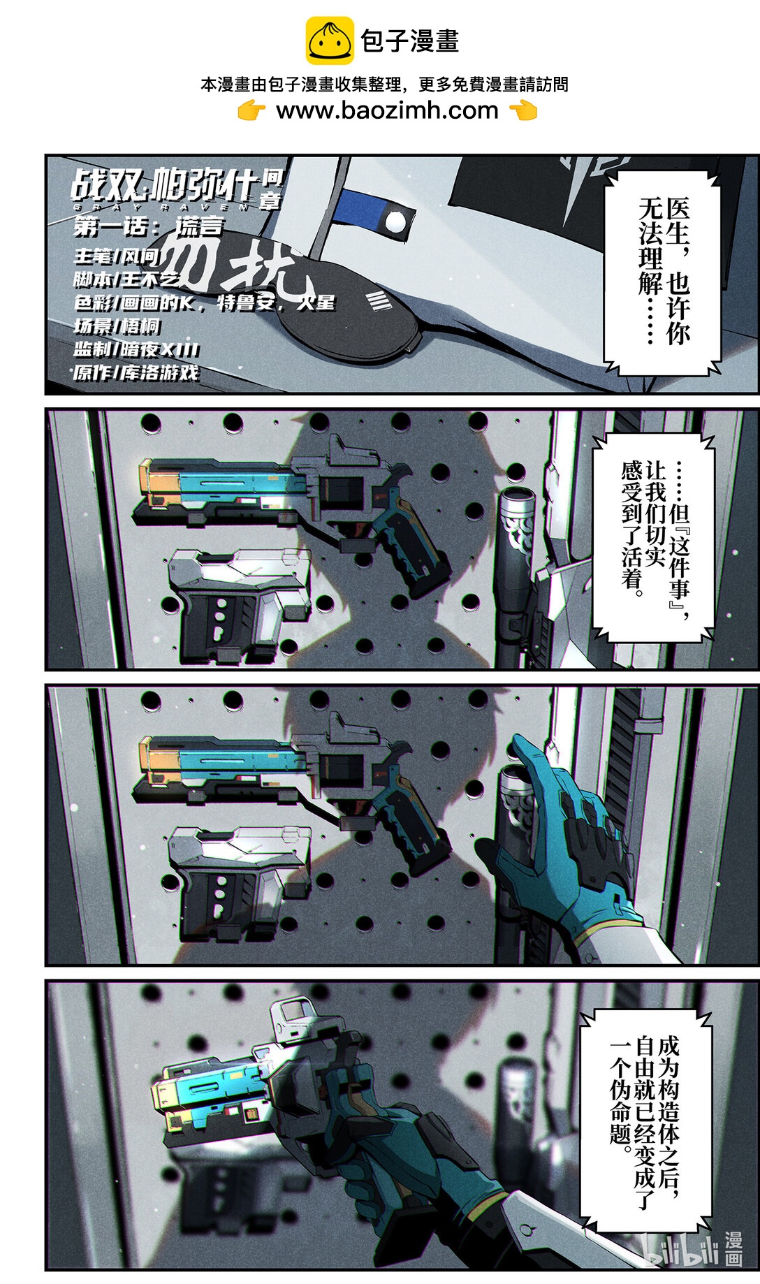 《战双帕弥什间章旧闻》18 谎言 第2页