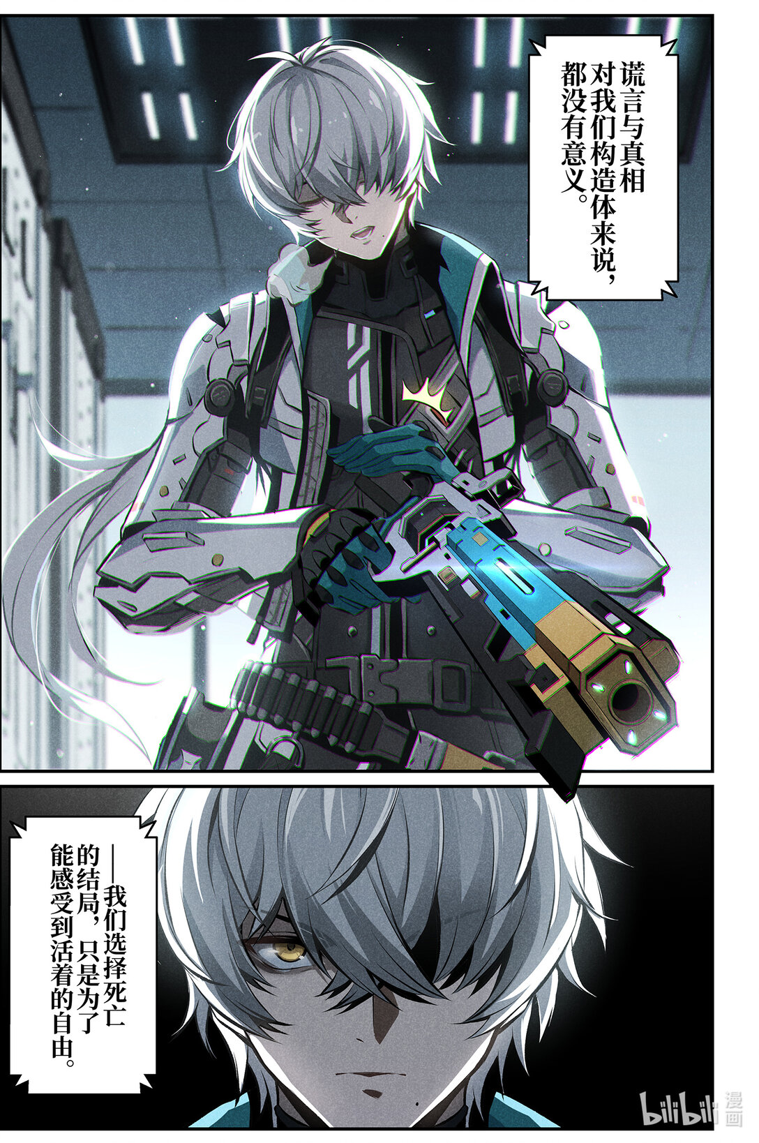 《战双帕弥什间章旧闻》18 谎言 第3页