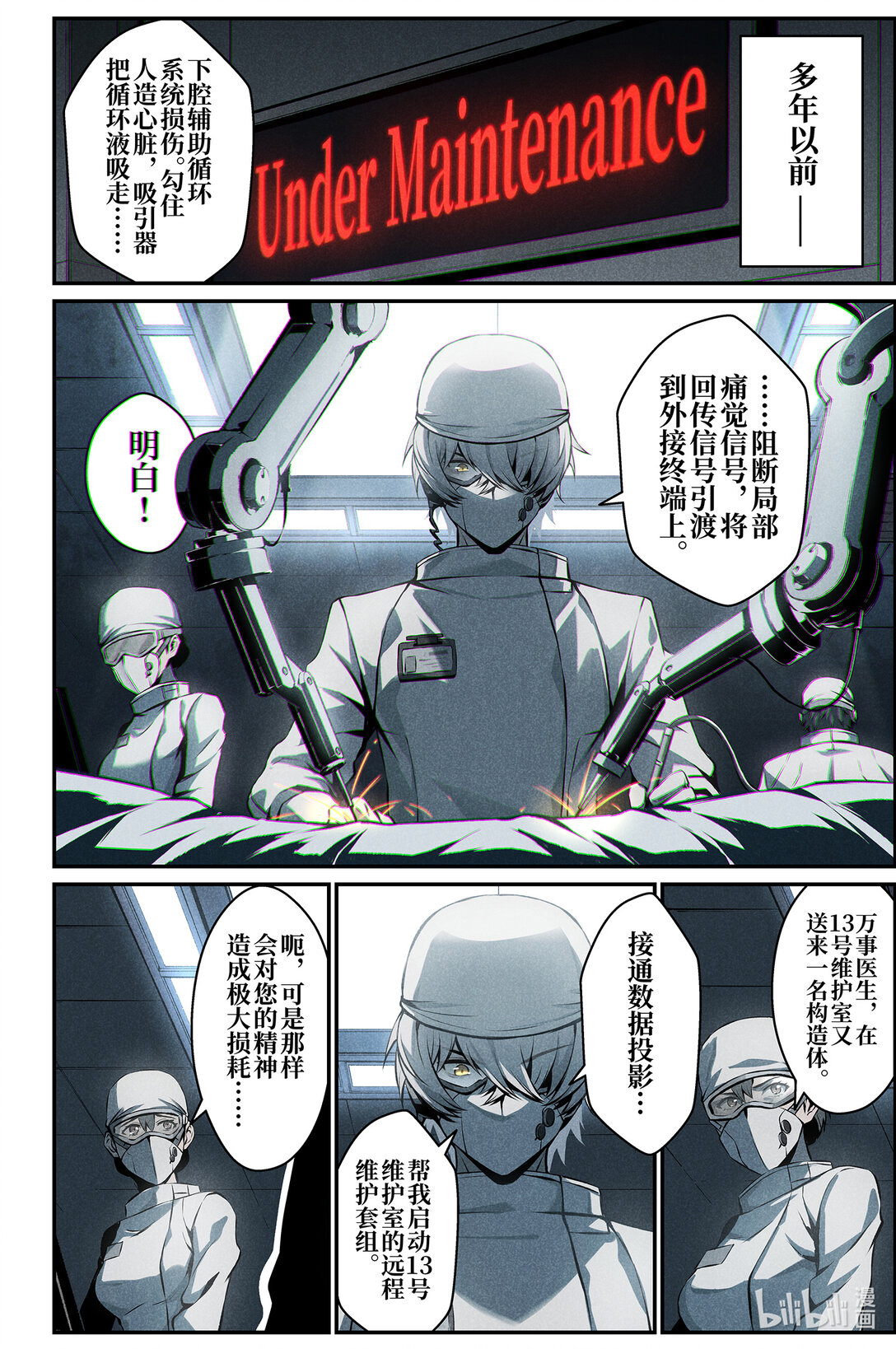 《战双帕弥什间章旧闻》18 谎言 第4页