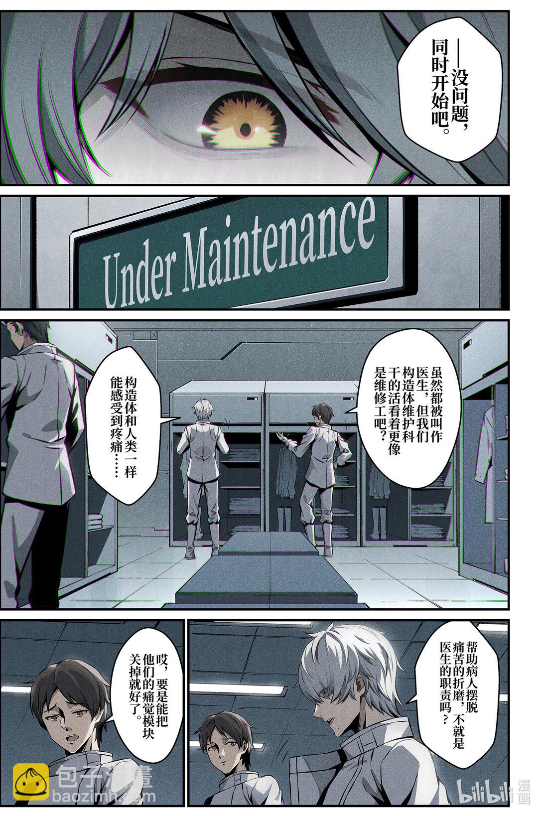 《战双帕弥什间章旧闻》18 谎言 第5页