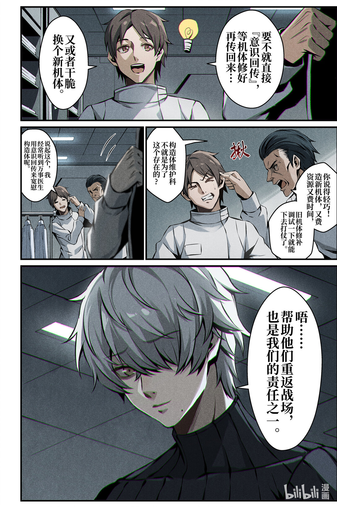 《战双帕弥什间章旧闻》18 谎言 第6页