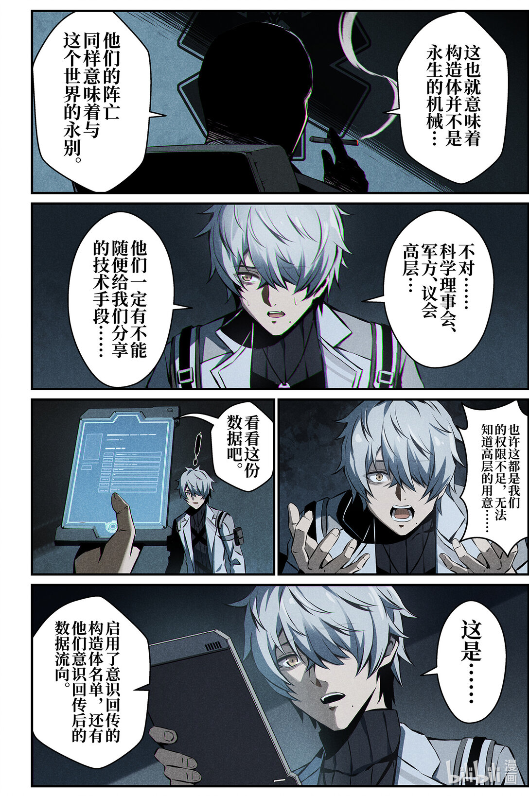 《战双帕弥什间章旧闻》18 谎言 第8页