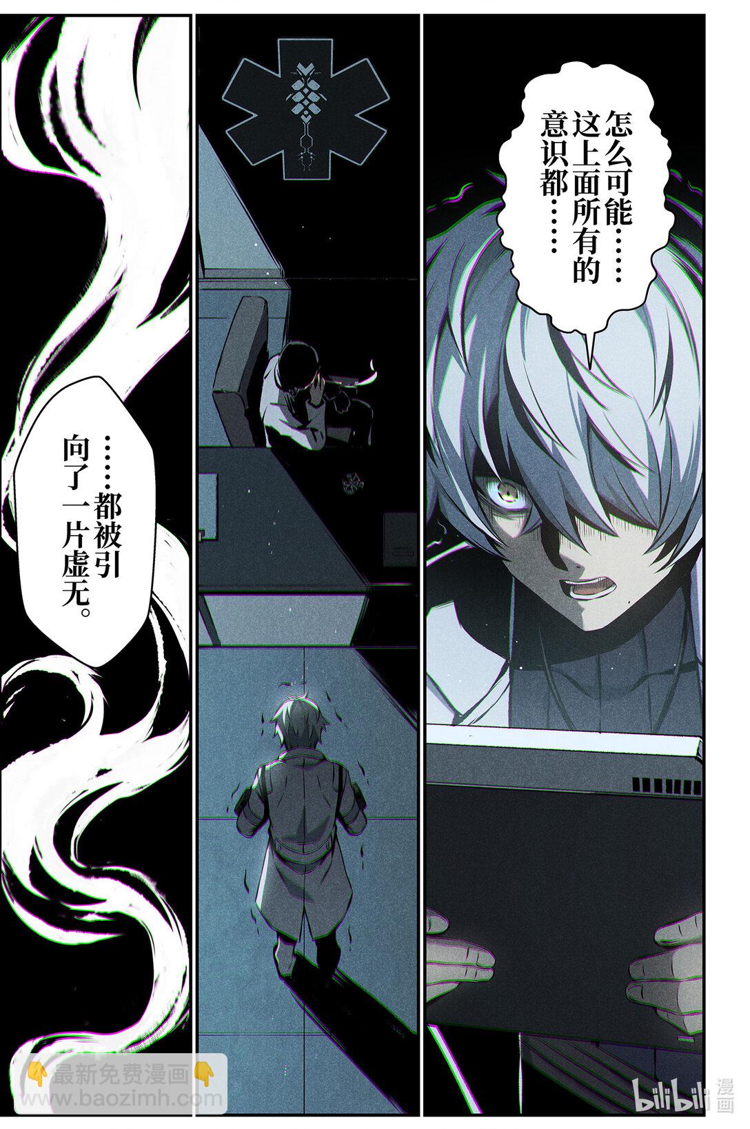 《战双帕弥什间章旧闻》18 谎言 第9页