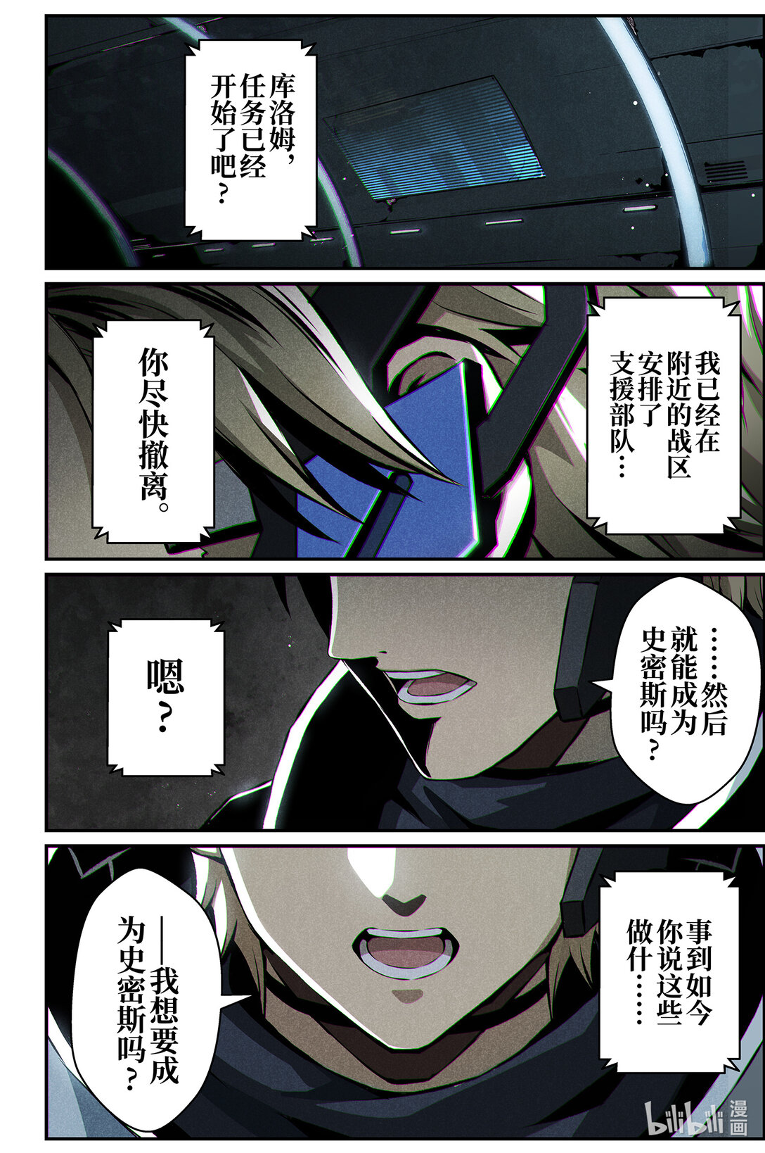 《战双帕弥什间章旧闻》017 最终解 第10页