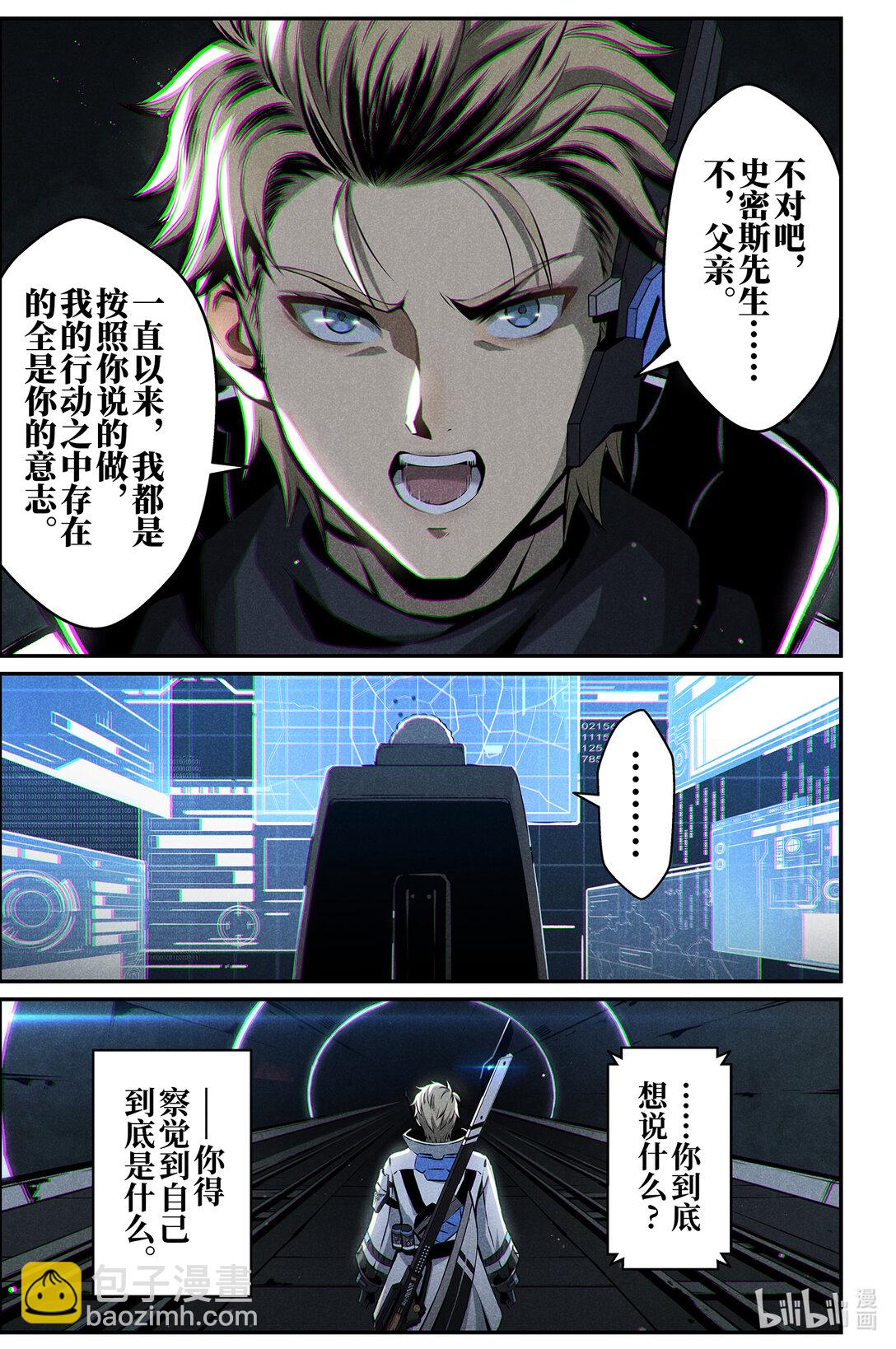 《战双帕弥什间章旧闻》017 最终解 第11页