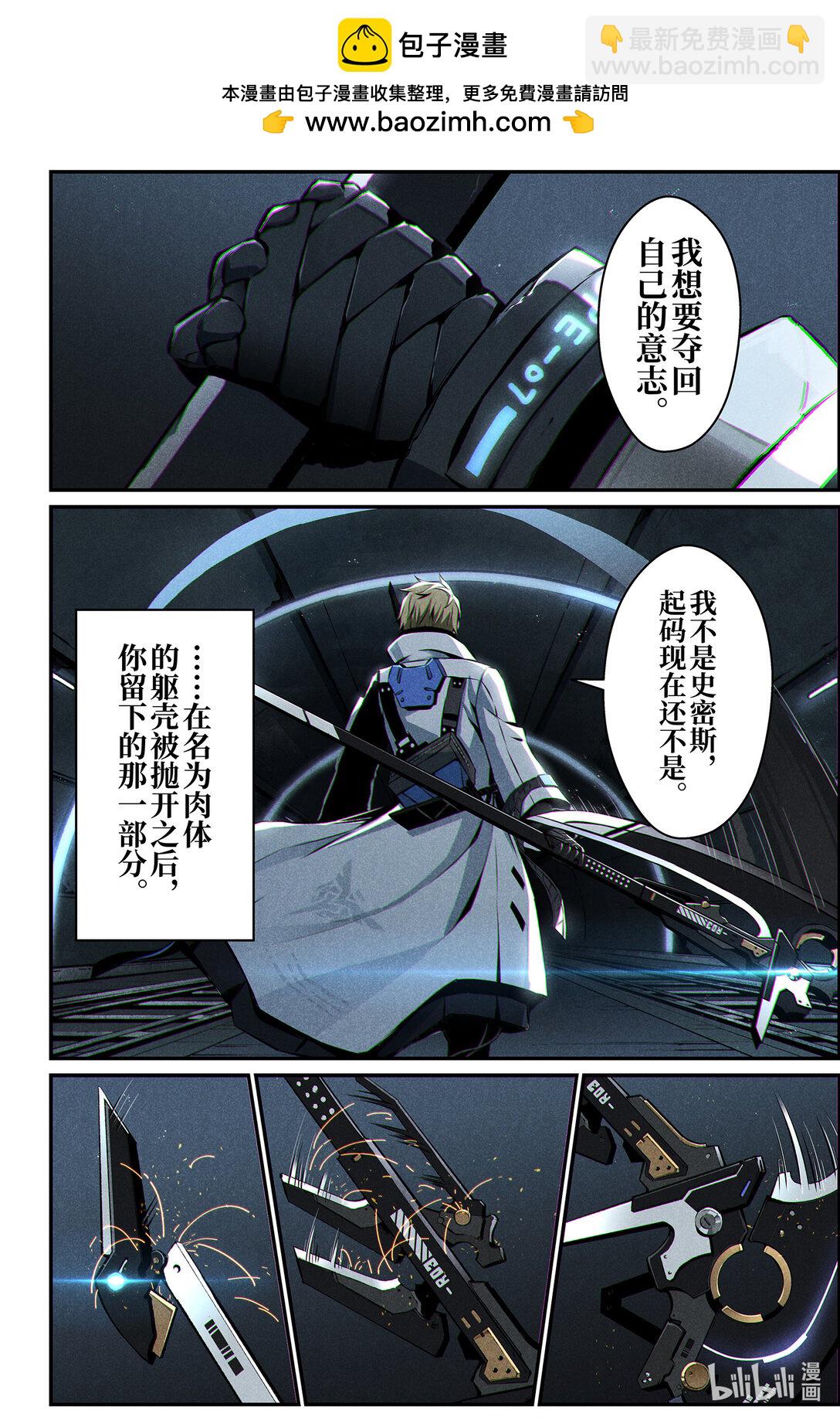 《战双帕弥什间章旧闻》017 最终解 第12页