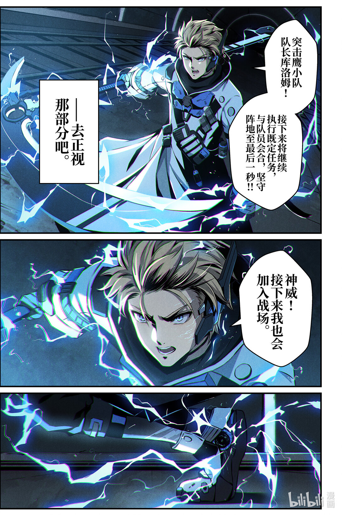 《战双帕弥什间章旧闻》017 最终解 第13页