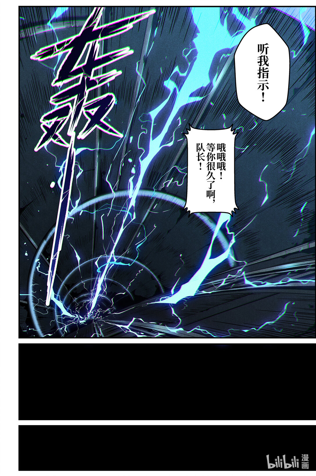 《战双帕弥什间章旧闻》017 最终解 第14页