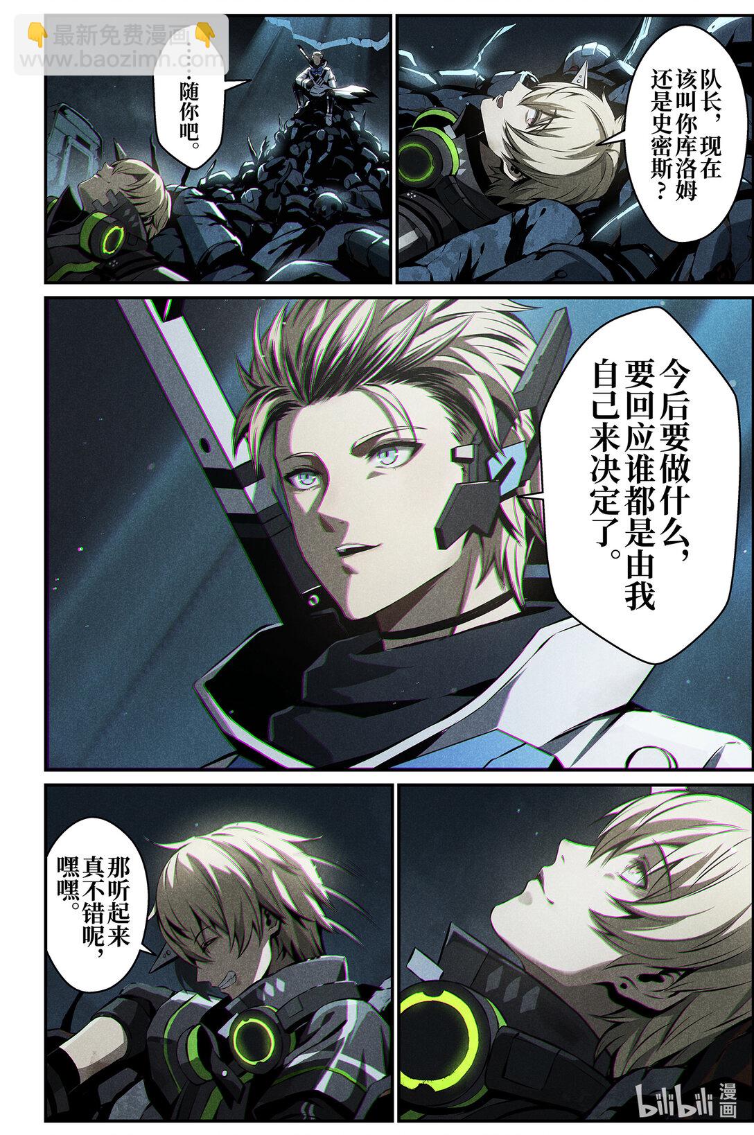 《战双帕弥什间章旧闻》017 最终解 第16页
