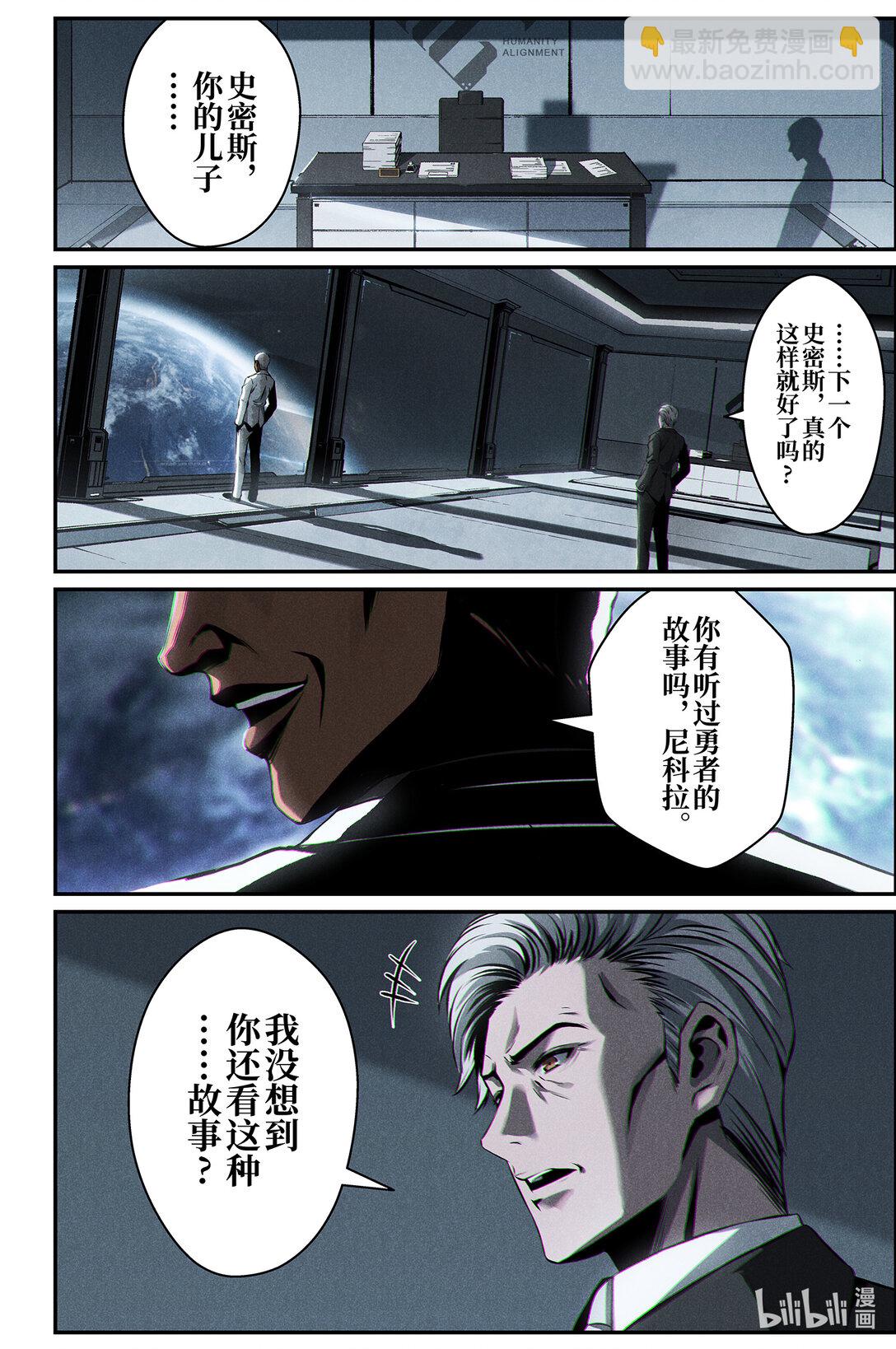 《战双帕弥什间章旧闻》017 最终解 第18页