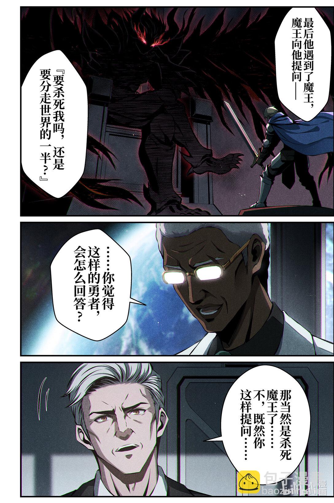《战双帕弥什间章旧闻》017 最终解 第20页