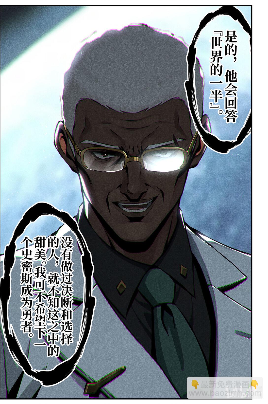 《战双帕弥什间章旧闻》017 最终解 第21页