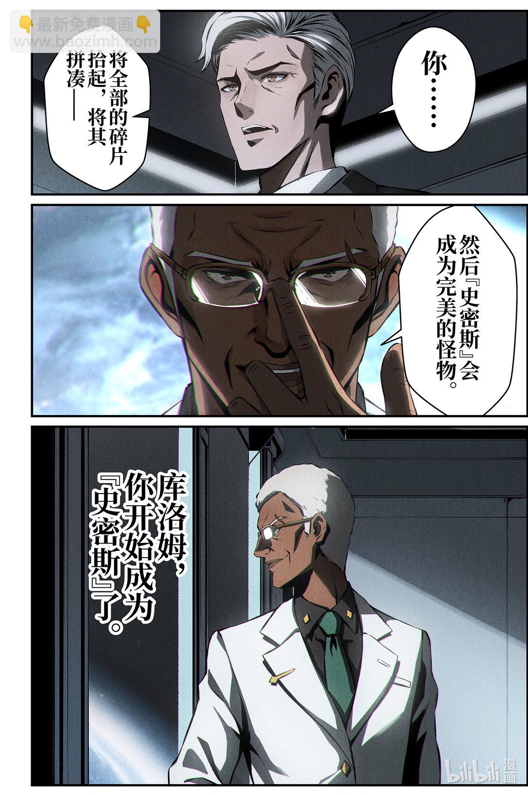 《战双帕弥什间章旧闻》017 最终解 第22页