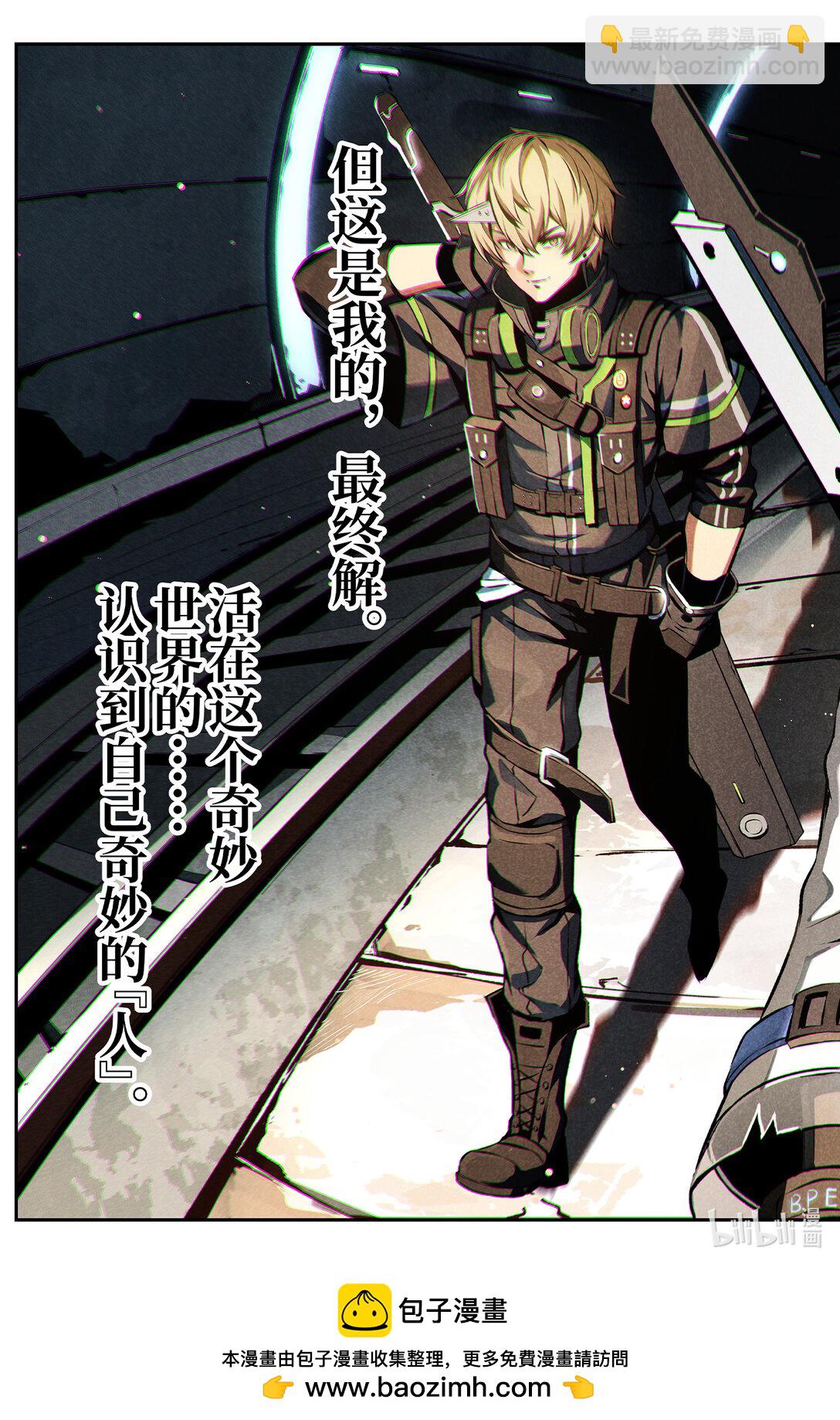 《战双帕弥什间章旧闻》017 最终解 第25页