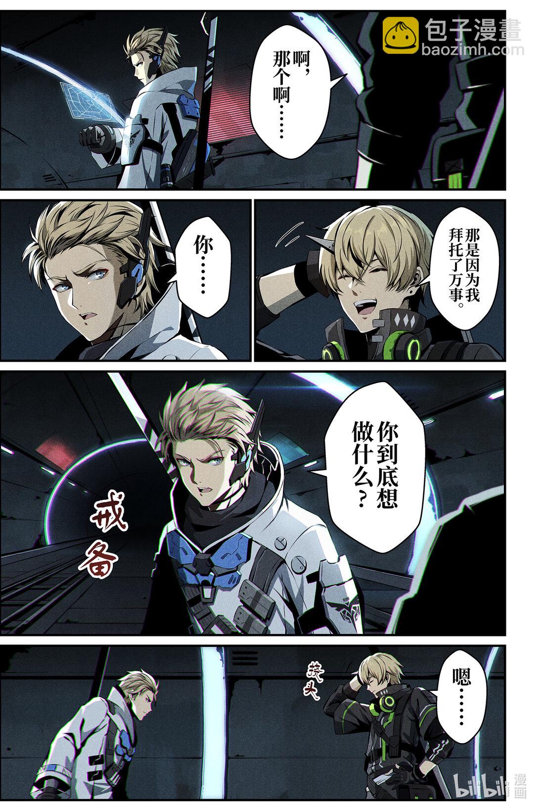 《战双帕弥什间章旧闻》017 最终解 第3页