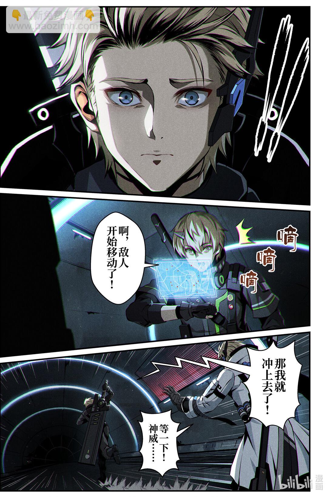 《战双帕弥什间章旧闻》017 最终解 第5页