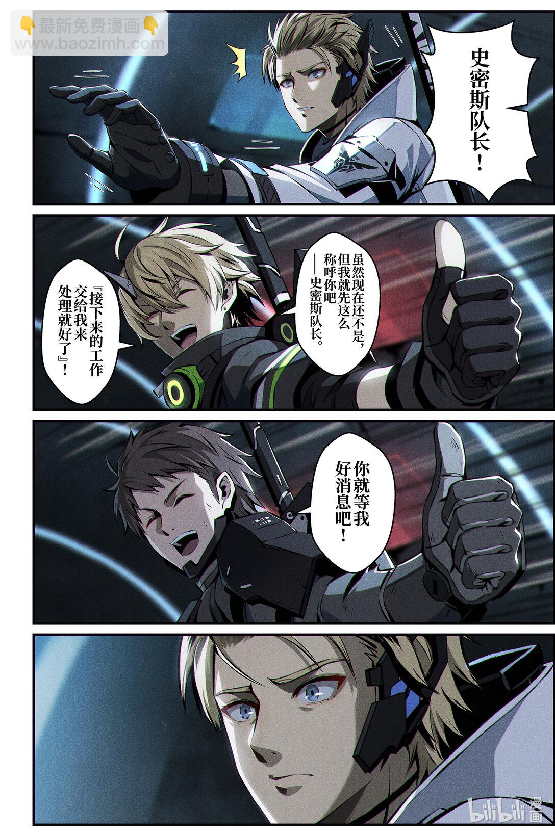 《战双帕弥什间章旧闻》017 最终解 第6页