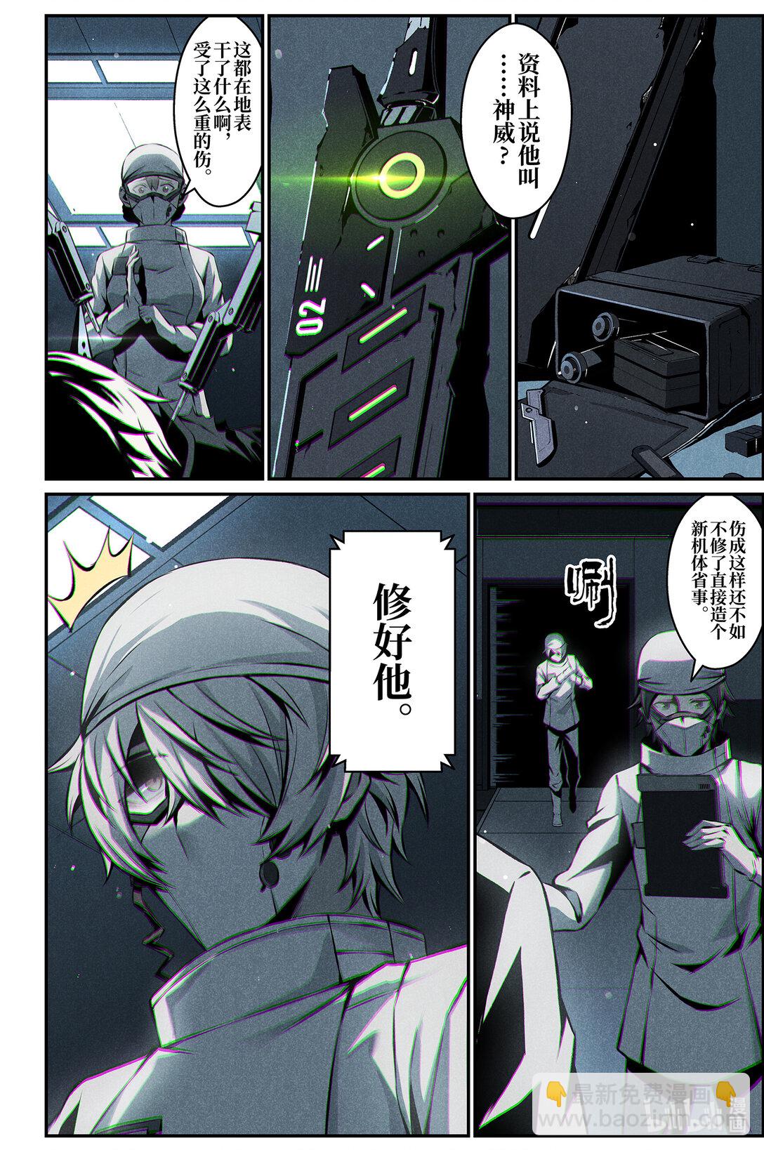 《战双帕弥什间章旧闻》20 相遇 第10页