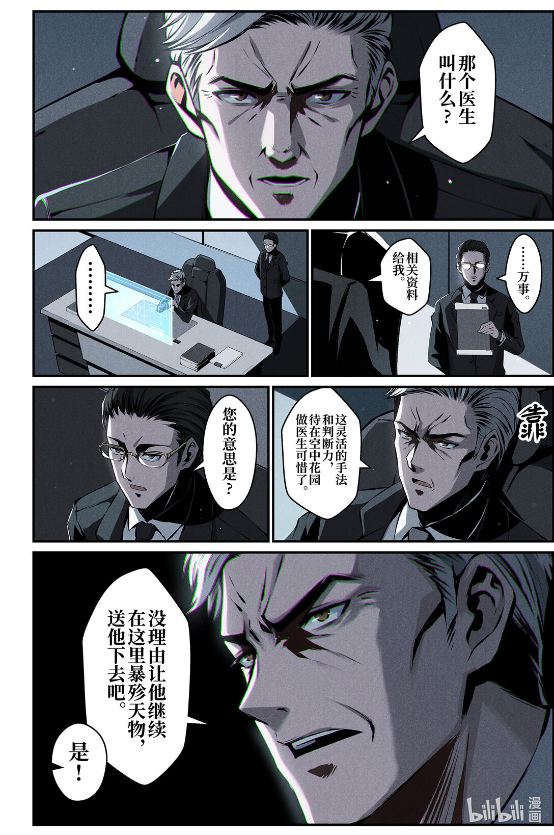《战双帕弥什间章旧闻》20 相遇 第12页
