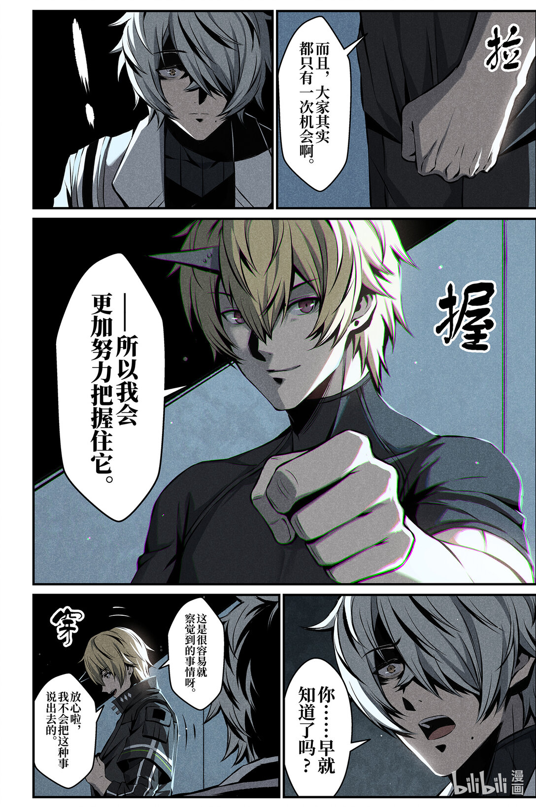 《战双帕弥什间章旧闻》20 相遇 第16页