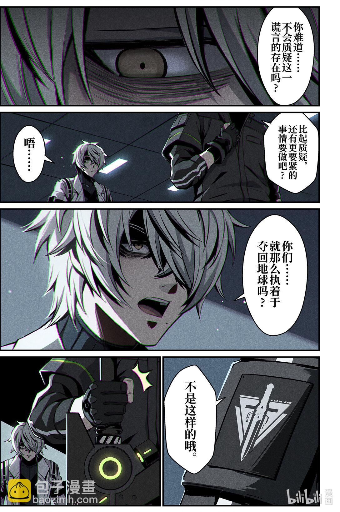 《战双帕弥什间章旧闻》20 相遇 第17页