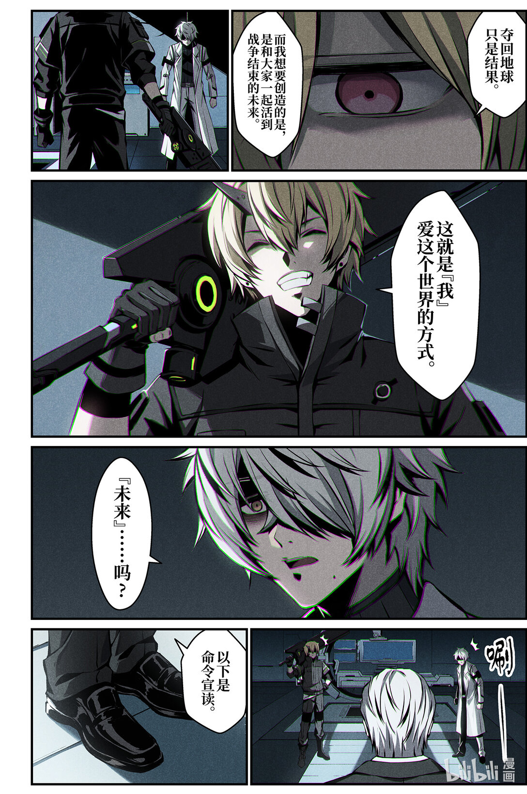 《战双帕弥什间章旧闻》20 相遇 第18页