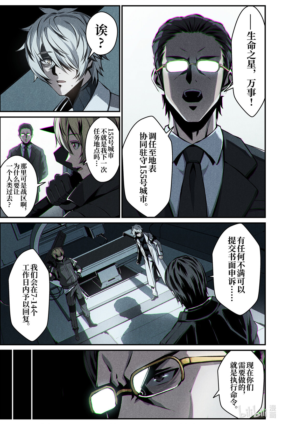 《战双帕弥什间章旧闻》20 相遇 第19页