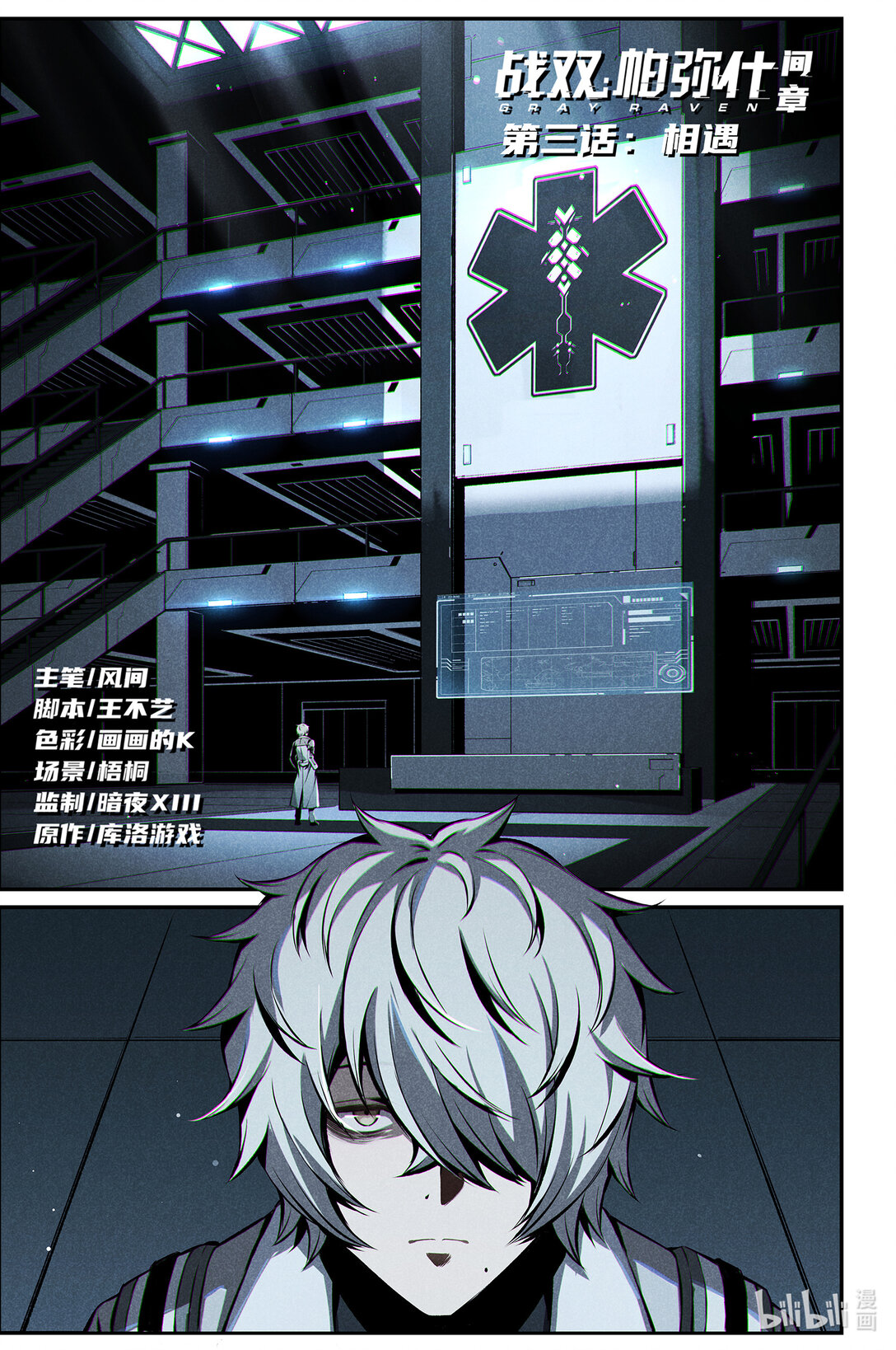 《战双帕弥什间章旧闻》20 相遇 第1页