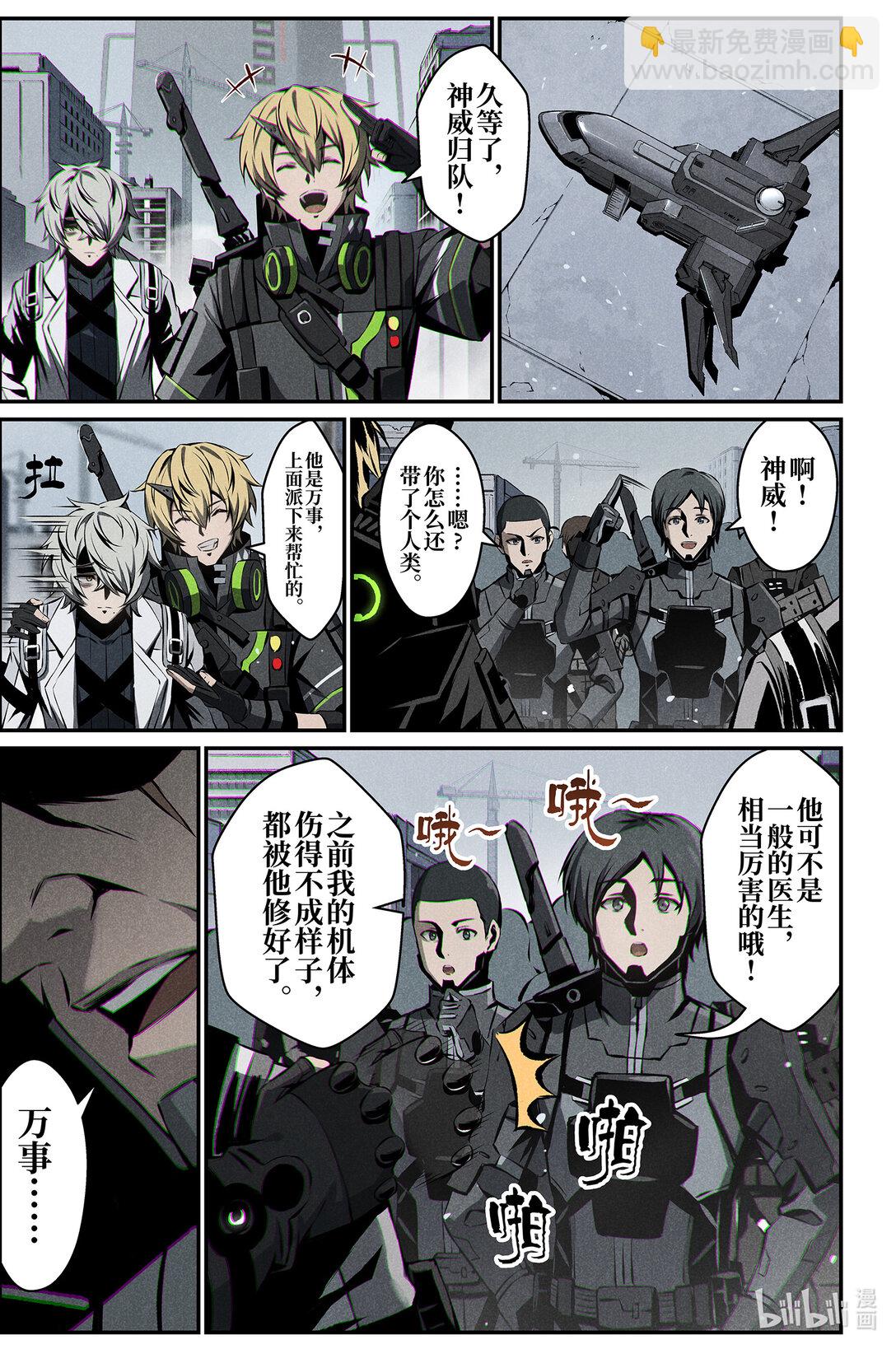 《战双帕弥什间章旧闻》20 相遇 第23页