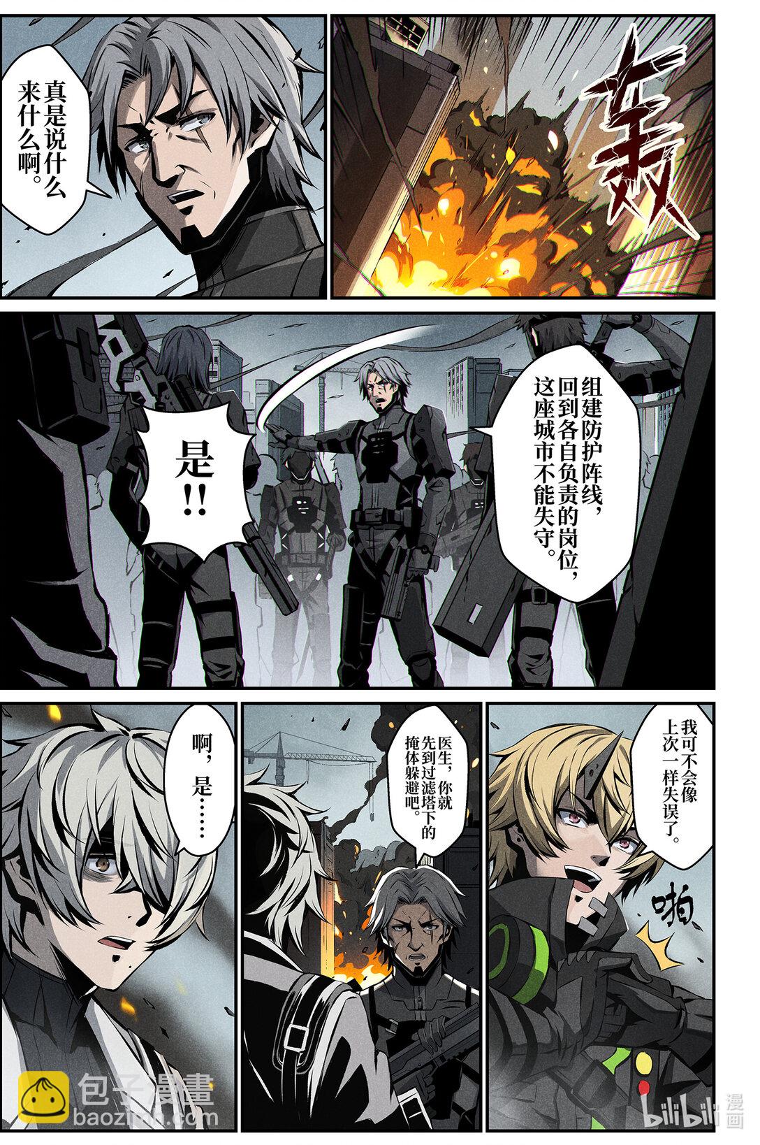 《战双帕弥什间章旧闻》20 相遇 第25页