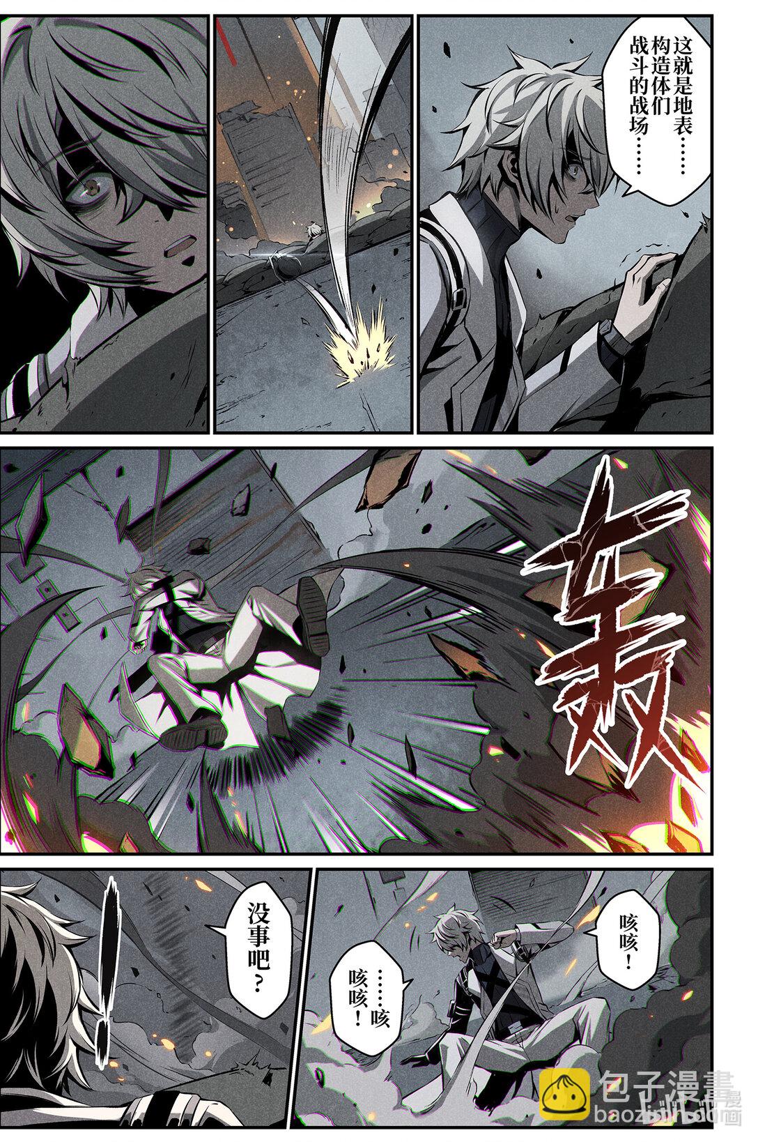 《战双帕弥什间章旧闻》20 相遇 第27页