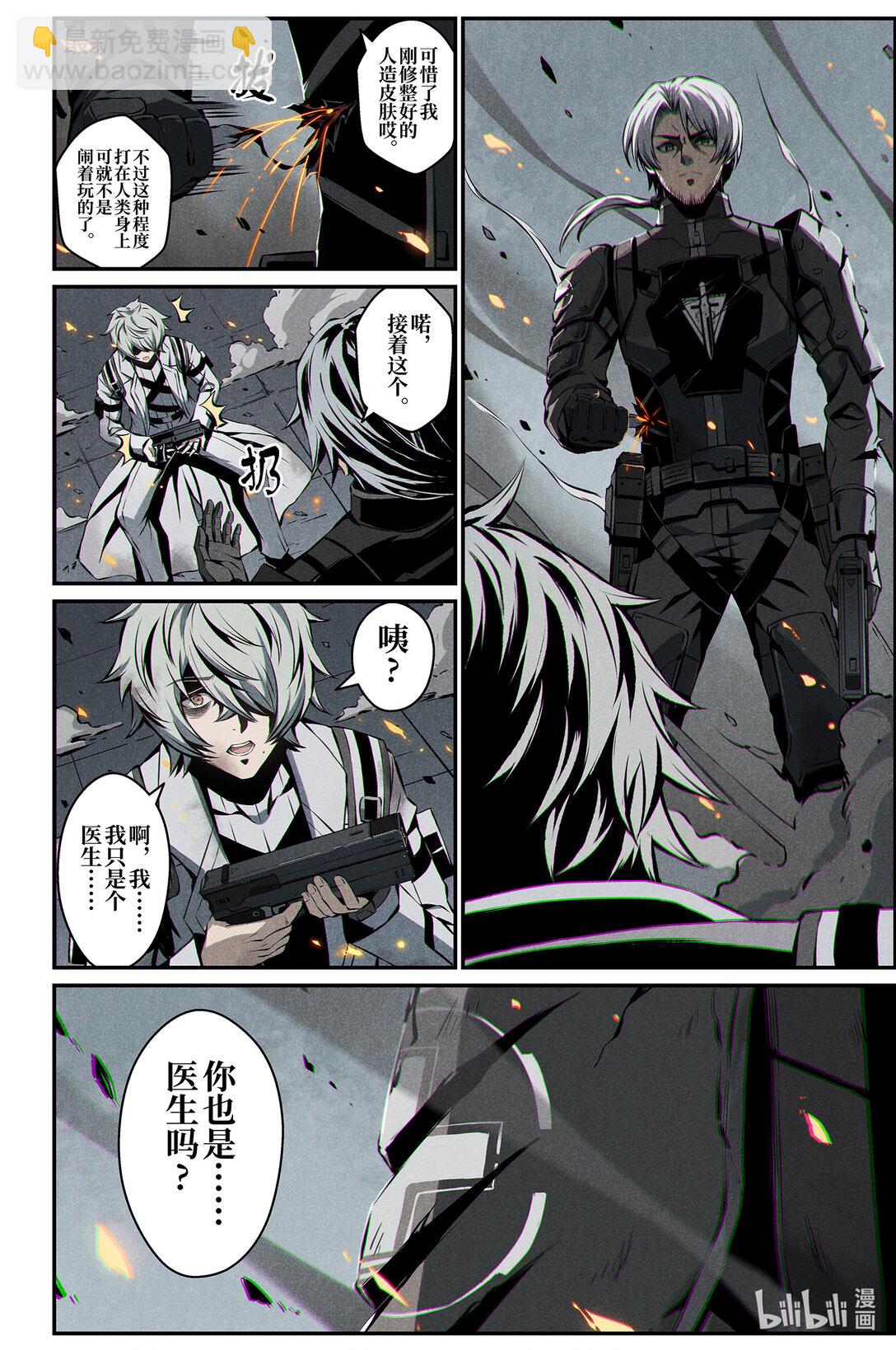 《战双帕弥什间章旧闻》20 相遇 第28页