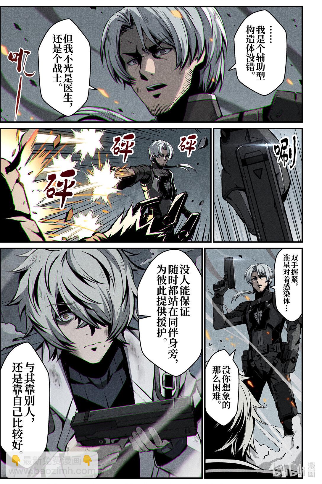 《战双帕弥什间章旧闻》20 相遇 第29页