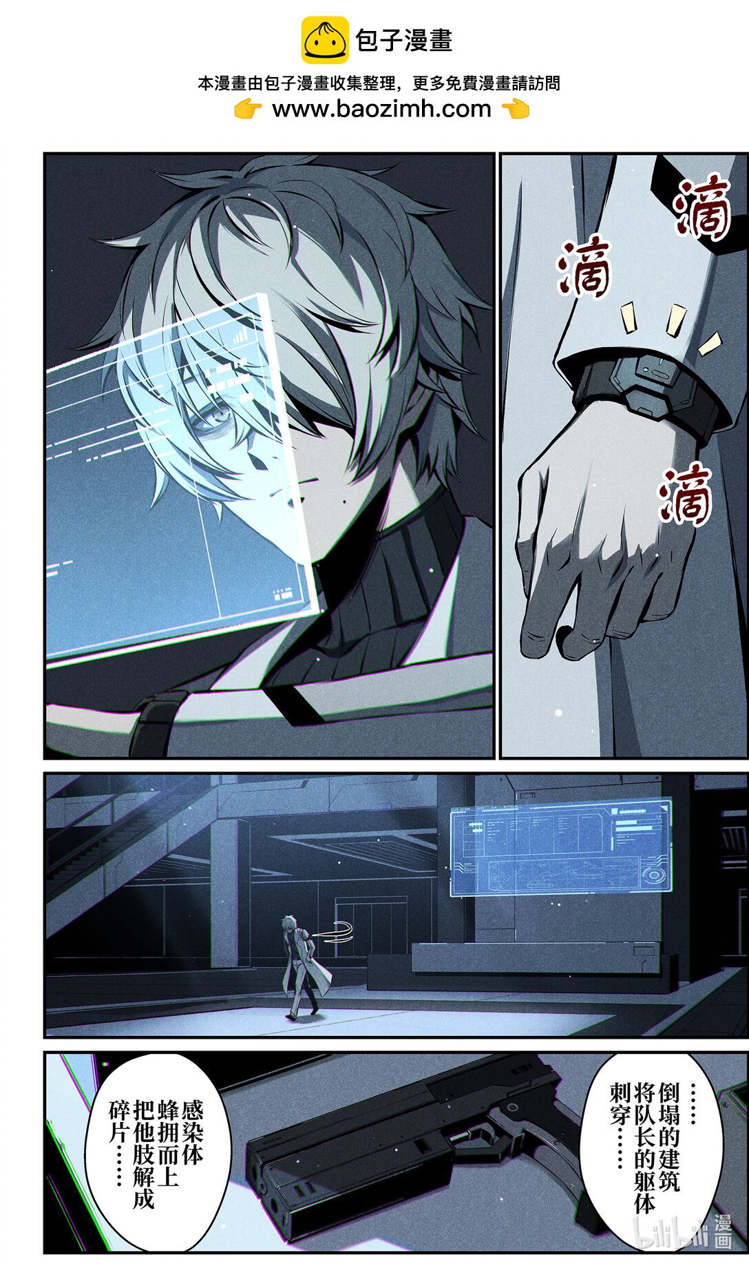 《战双帕弥什间章旧闻》20 相遇 第2页