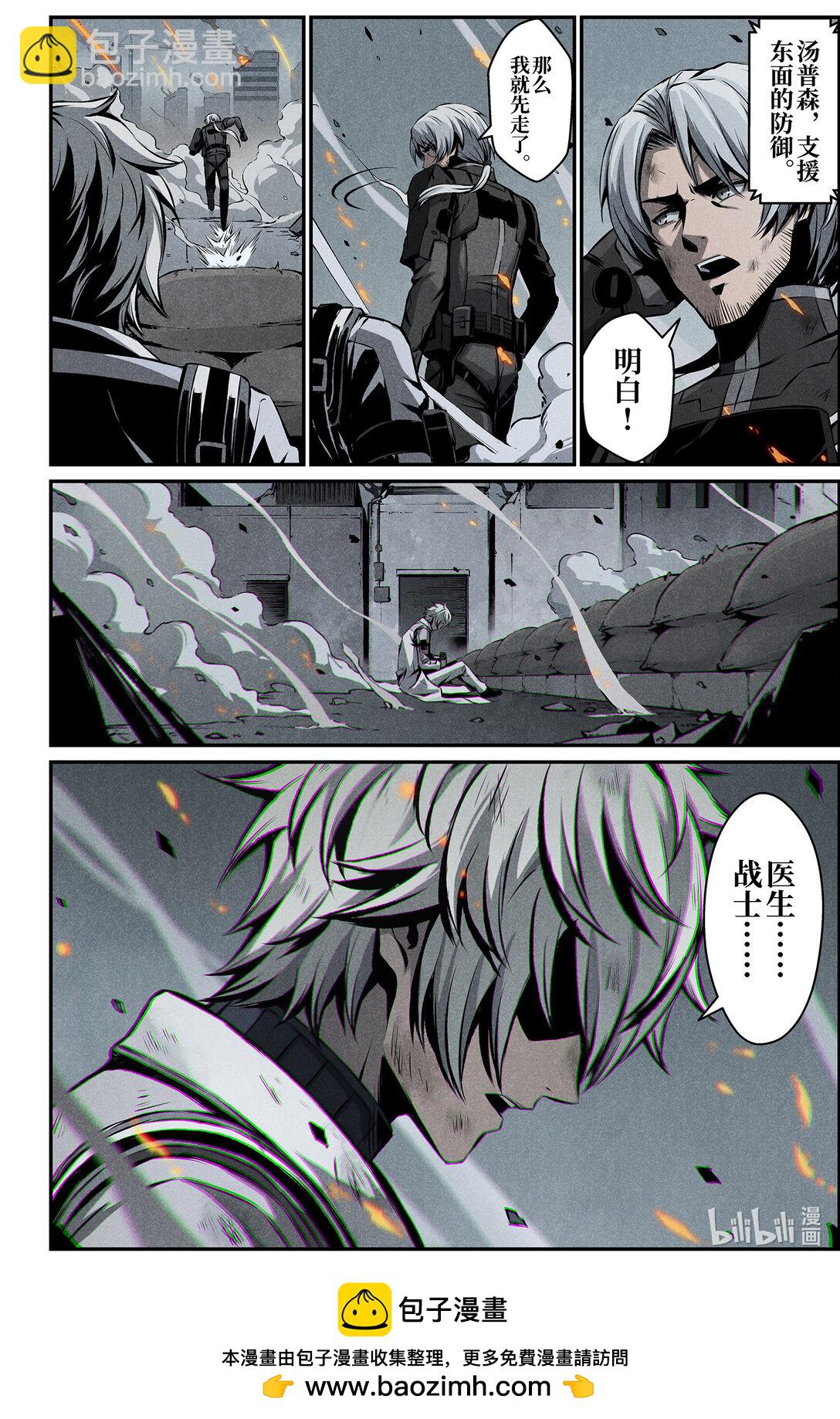 《战双帕弥什间章旧闻》20 相遇 第30页