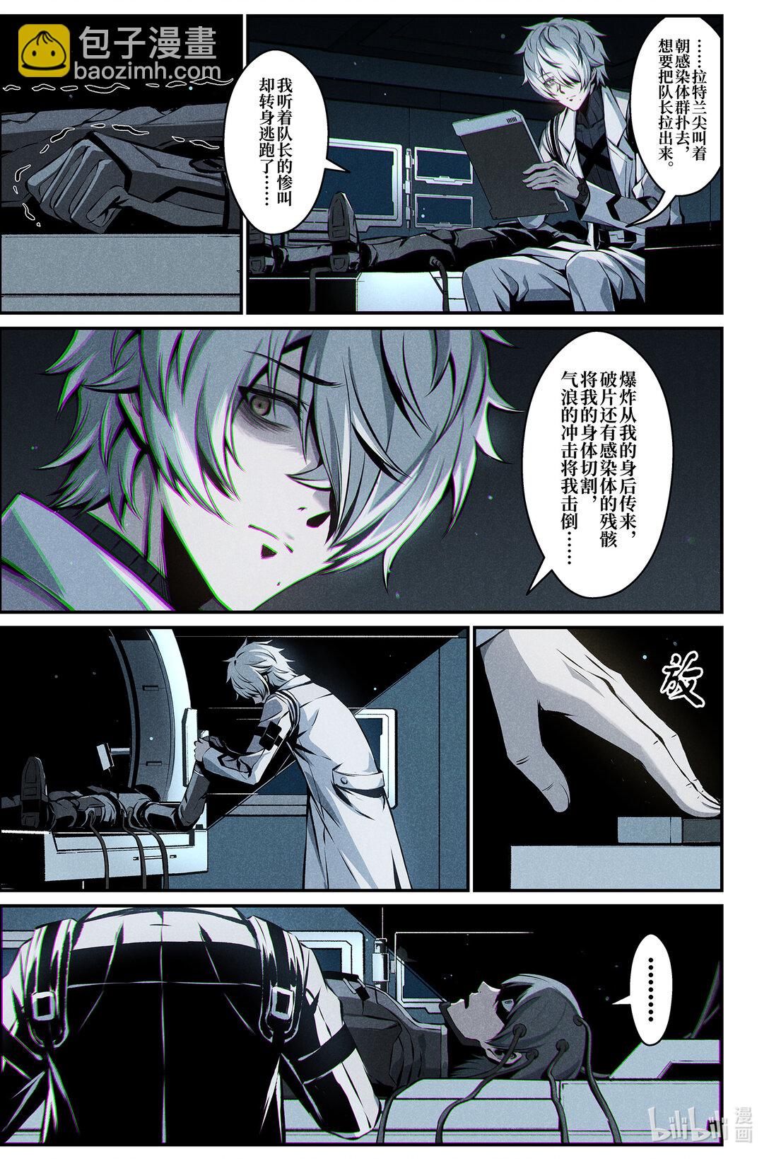 《战双帕弥什间章旧闻》20 相遇 第3页