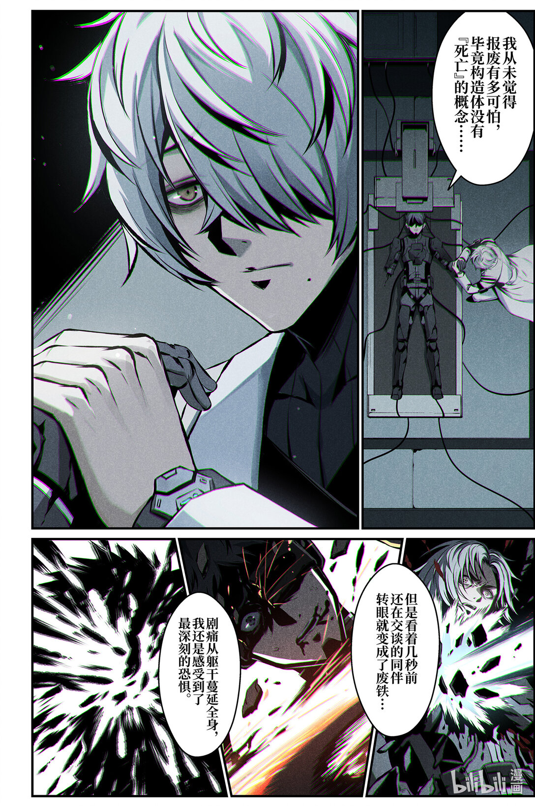 《战双帕弥什间章旧闻》20 相遇 第4页