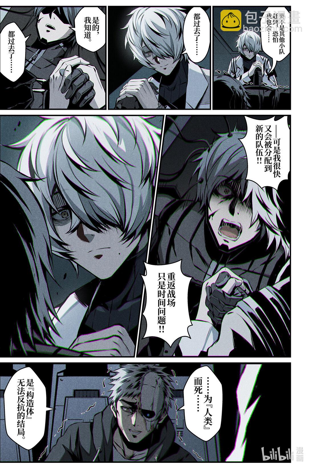 《战双帕弥什间章旧闻》20 相遇 第5页