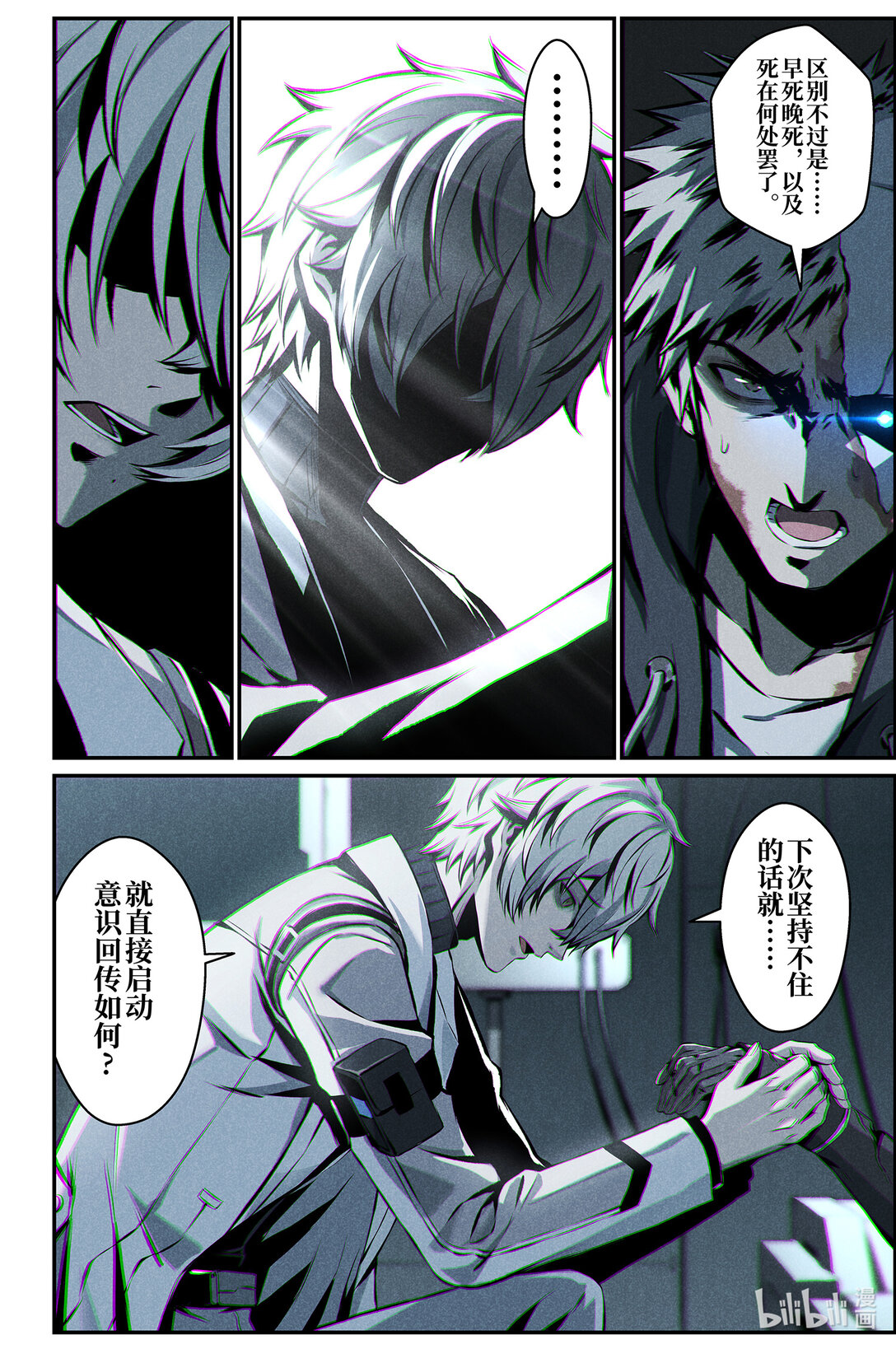 《战双帕弥什间章旧闻》20 相遇 第6页