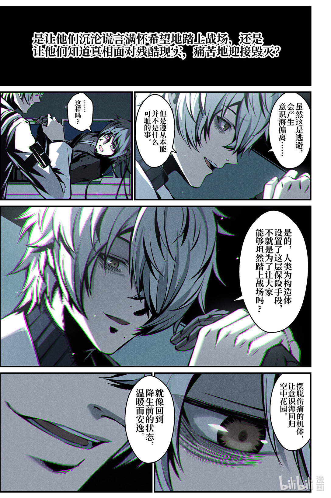 《战双帕弥什间章旧闻》20 相遇 第7页