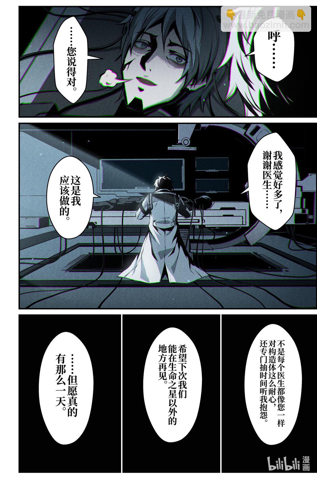《战双帕弥什间章旧闻》20 相遇 第8页