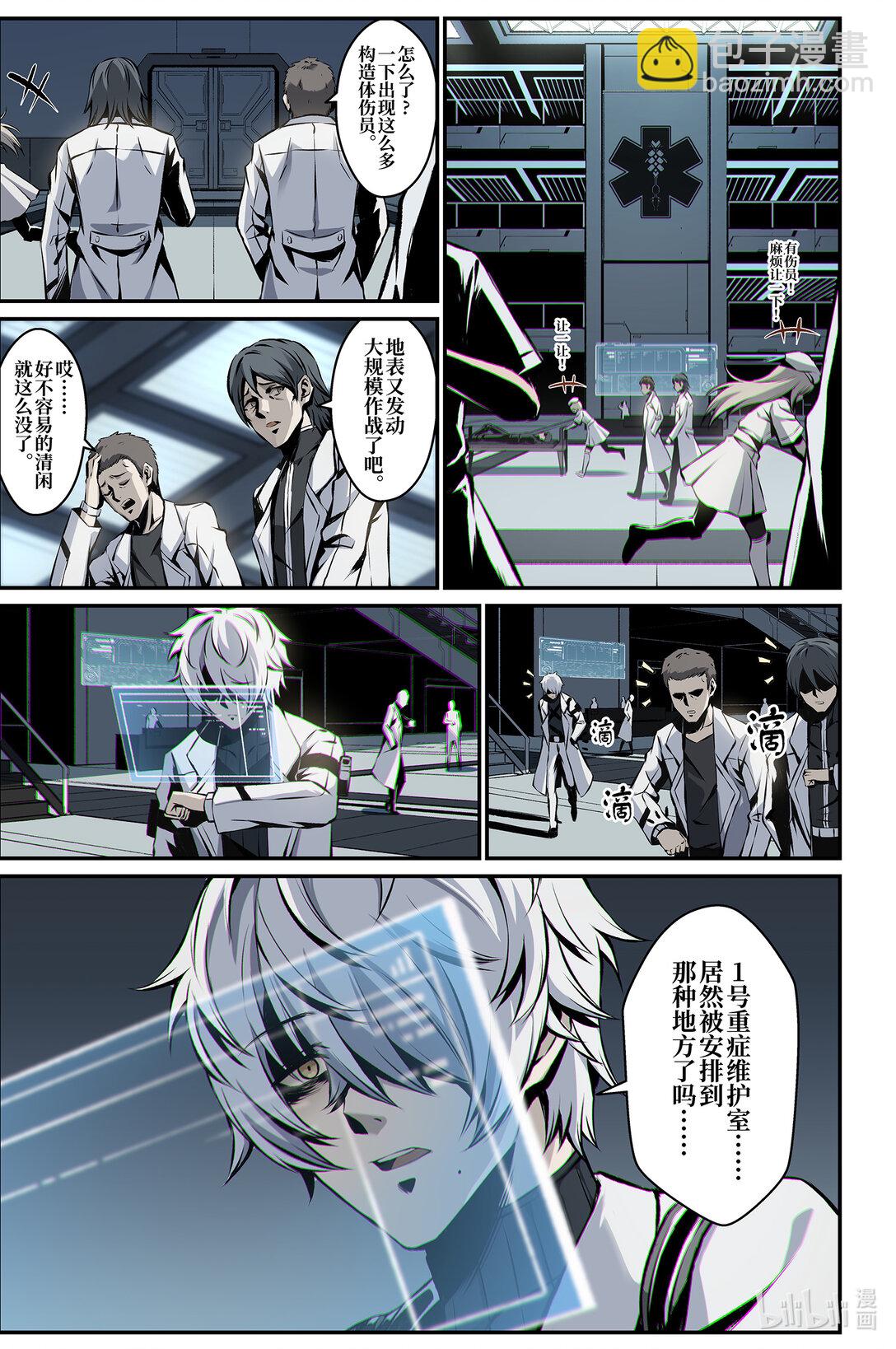 《战双帕弥什间章旧闻》20 相遇 第9页