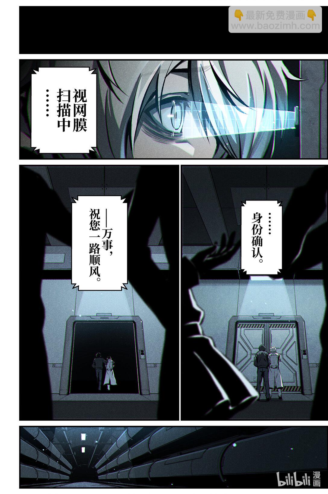 《战双帕弥什间章旧闻》19 叛逆 第12页