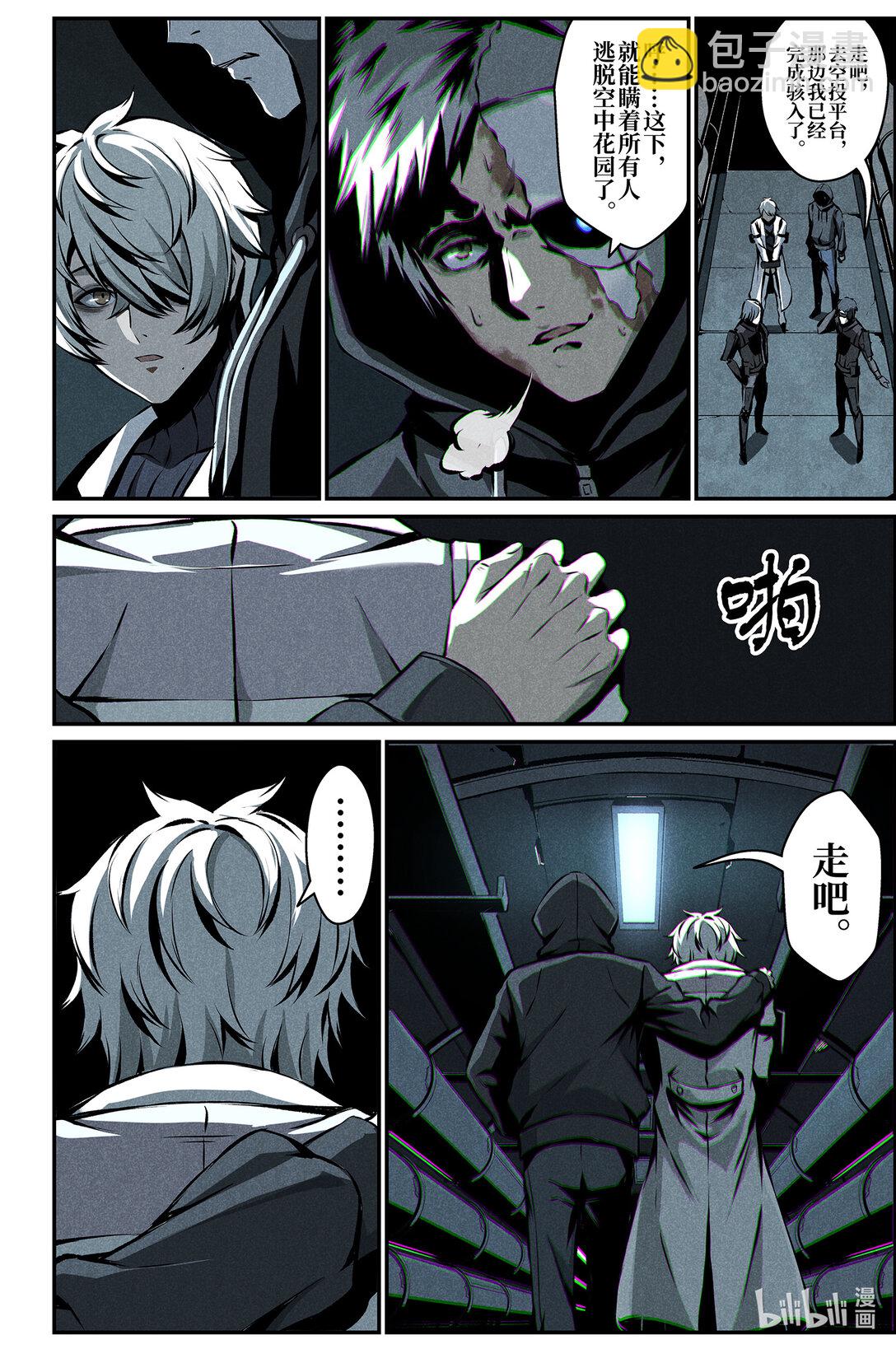 《战双帕弥什间章旧闻》19 叛逆 第14页
