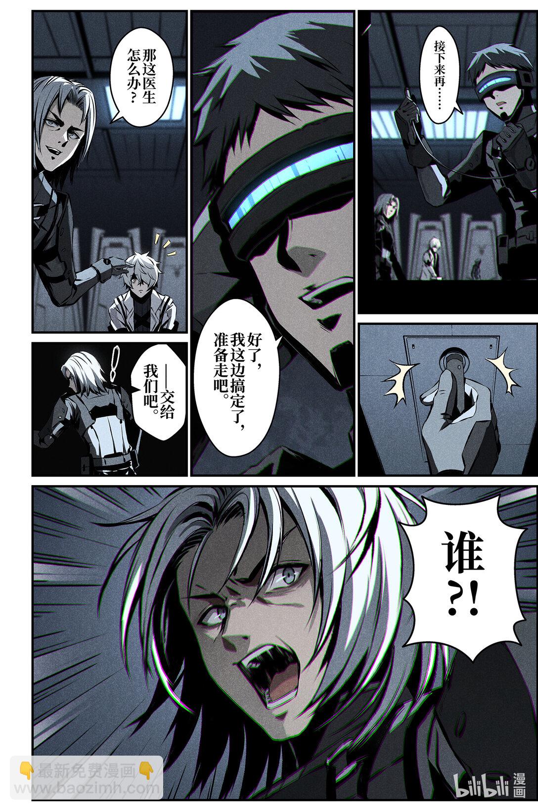 《战双帕弥什间章旧闻》19 叛逆 第16页