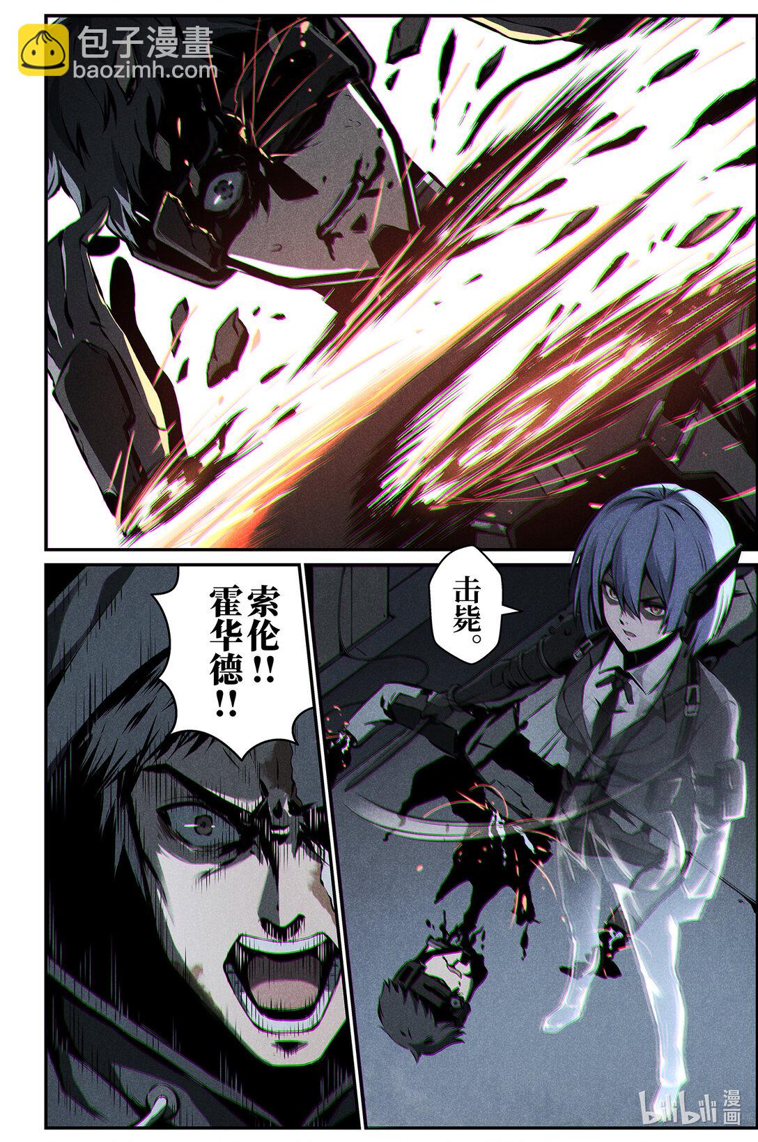 《战双帕弥什间章旧闻》19 叛逆 第18页