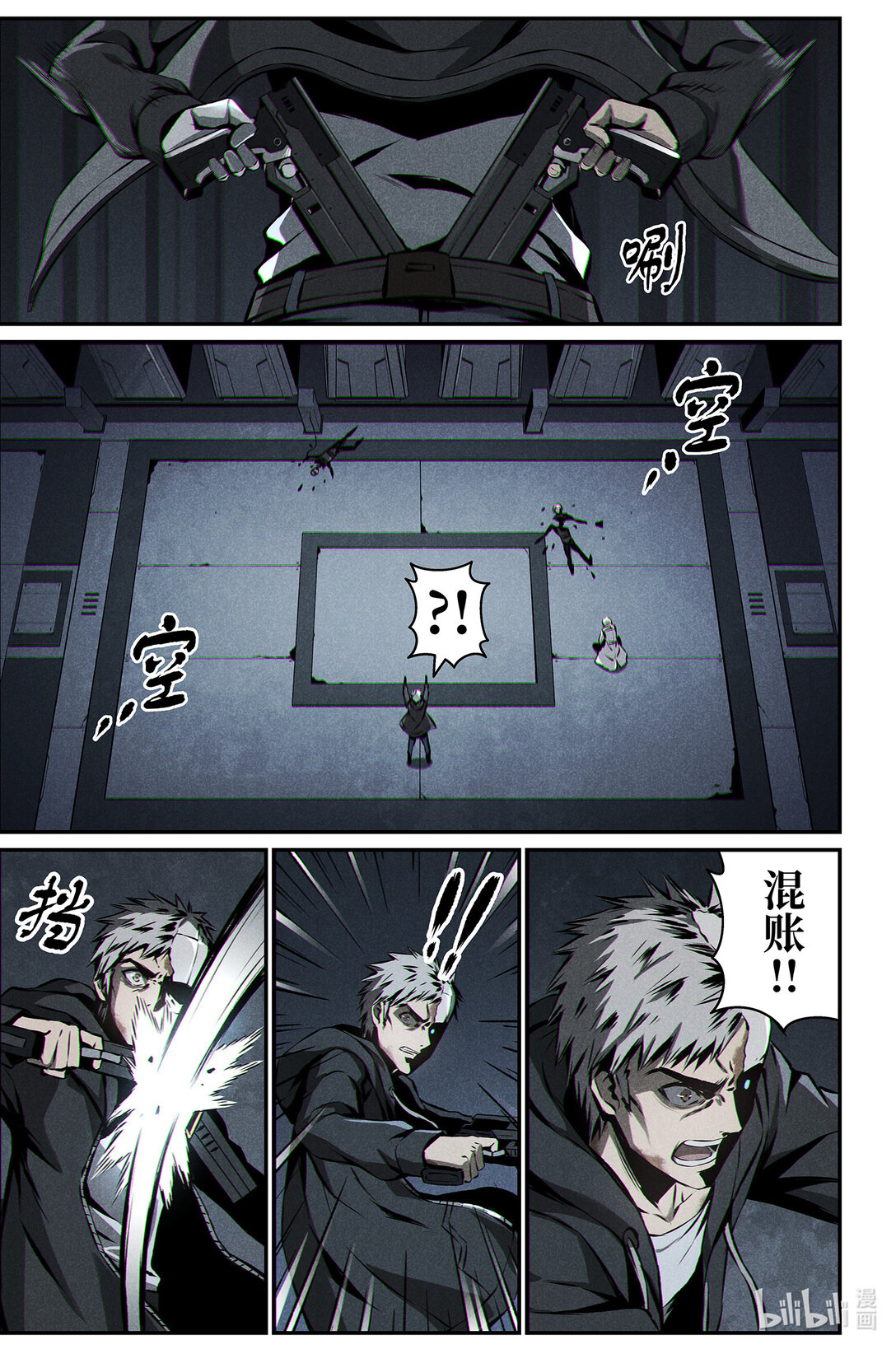 《战双帕弥什间章旧闻》19 叛逆 第19页