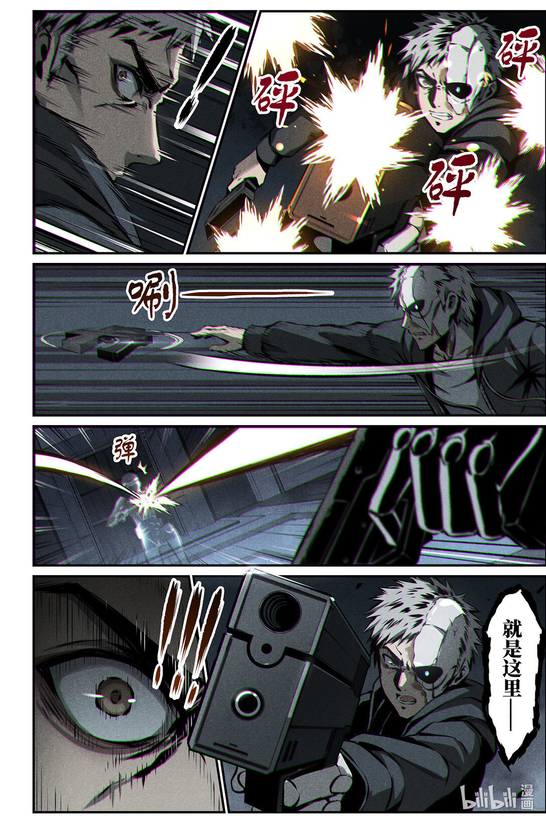 《战双帕弥什间章旧闻》19 叛逆 第20页
