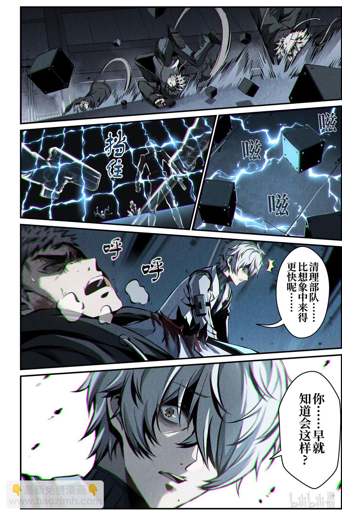 《战双帕弥什间章旧闻》19 叛逆 第22页