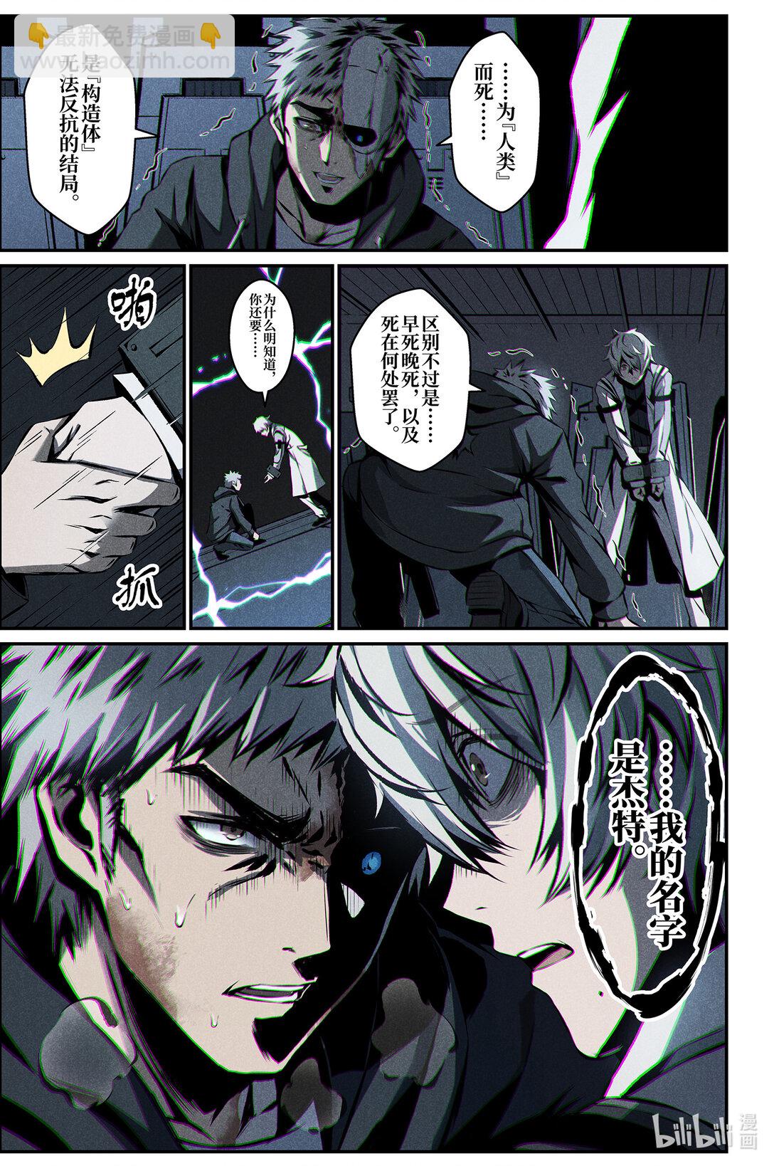 《战双帕弥什间章旧闻》19 叛逆 第23页